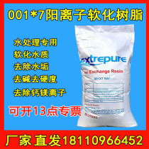 001 *7 cation exchange resin 732 industrial grade boiler softened water quality resin food grade resin water treatment