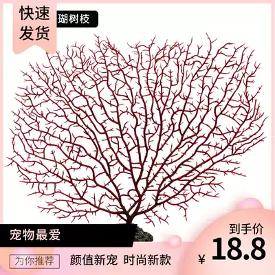 Fish tank aquarium landscaping coral branches rockery shell simulation fake water grass sea water tank decoration Sea View iron branches