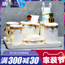 Lotus Lotus European ceramic bathroom five-piece toilet bone china toiletries set fashion brushing mouthwash Cup