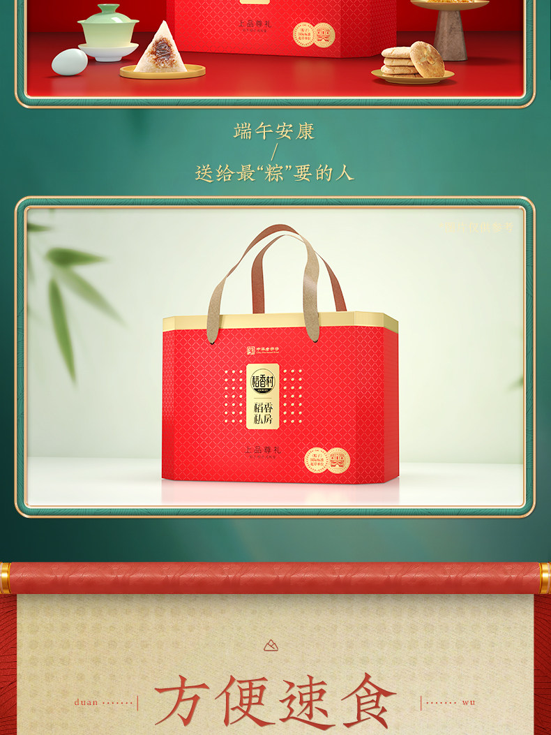 稻香村端午粽子礼盒上品尊礼如意嘉兴特产送长辈礼品福利