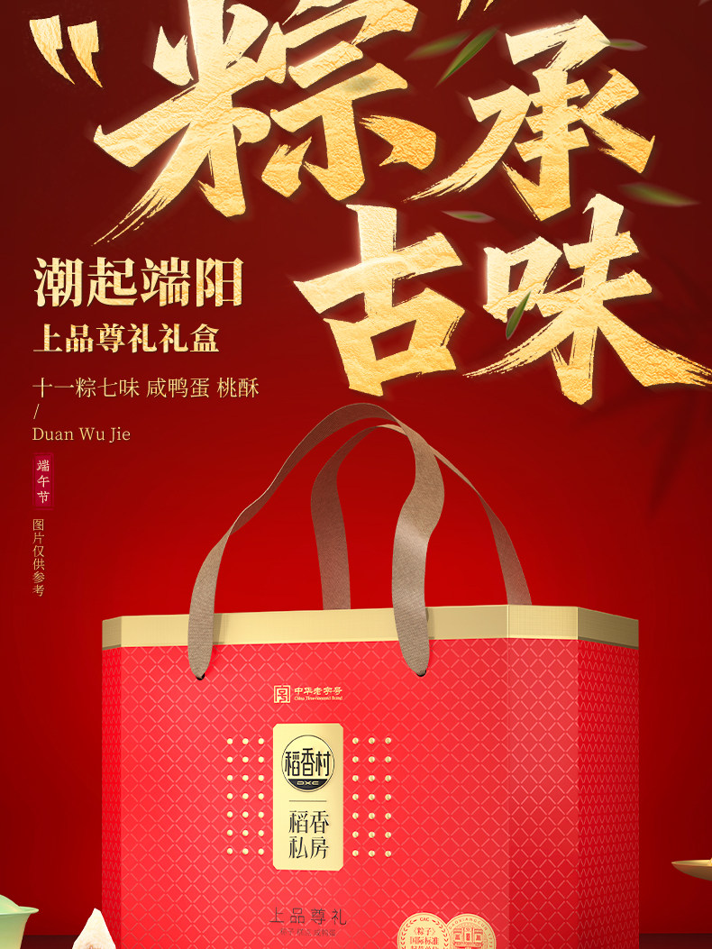 稻香村端午粽子礼盒上品尊礼如意嘉兴特产送长辈礼品福利
