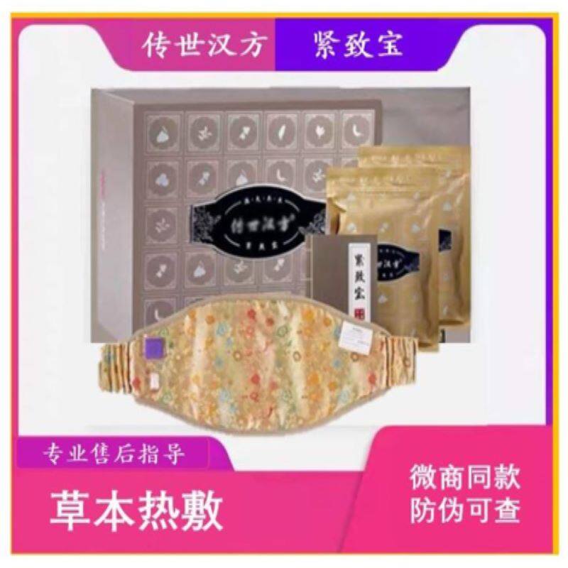 Transfer of the Han Fang's new compact to Baoshi MicroShang with the same kind of slimming and hot compress Chinese traditional Chinese medicine bag Tang Romance Jelly Fuel