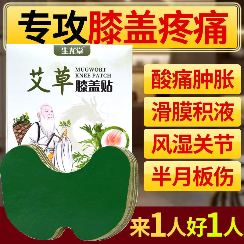 Agrass Knee Stickup Cervical Spine Lumbar Shoulder Periarthritis Joint Sheng Longtang Moxibustion Liquid Fly Synovitis Pain Deity