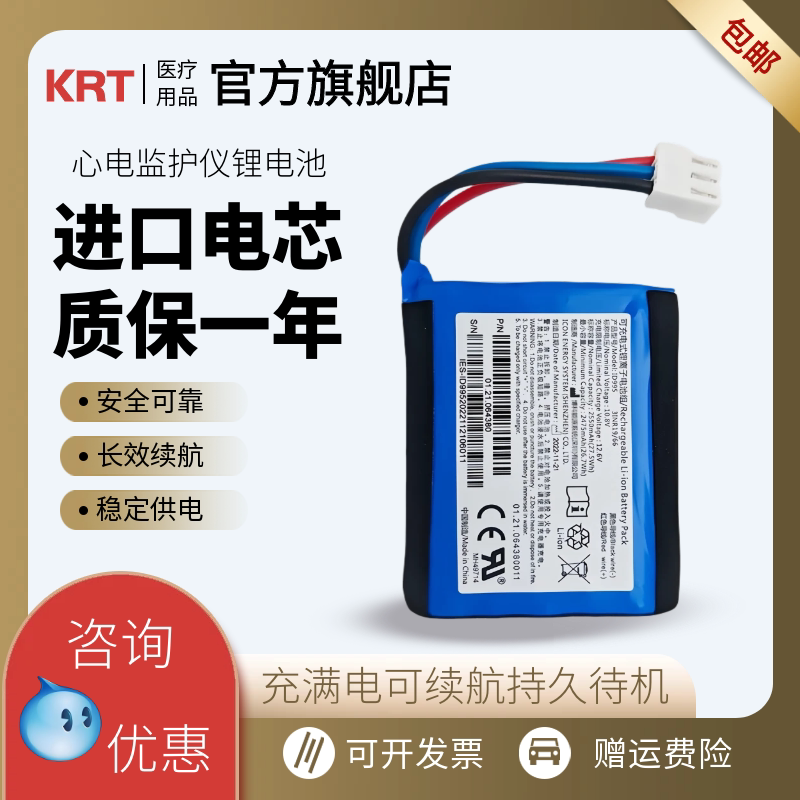 全新适用理邦X8 X10 X12 EPM5 EPM7 EPM8监护仪可充电锂电池ID995