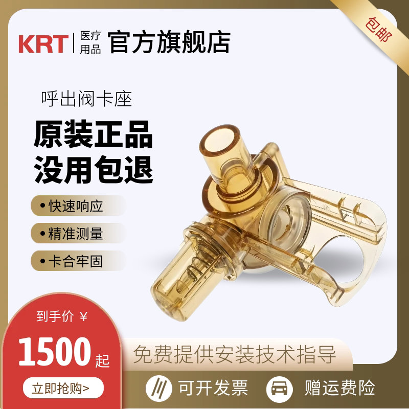 GE原装进口呼吸机呼出阀卡座ASSY-MSN 订货号：1505-8568-000