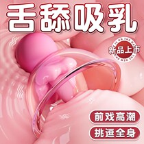 Female breast masturbation device for sucking breasts and licking breasts erotic breast-eating device climax device for women special desire device for licking nipples