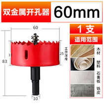 Cong elegant double metal pore machine plasterboard wood plastic iron sheet perforated woodworking drill bit reaming machine 60mm