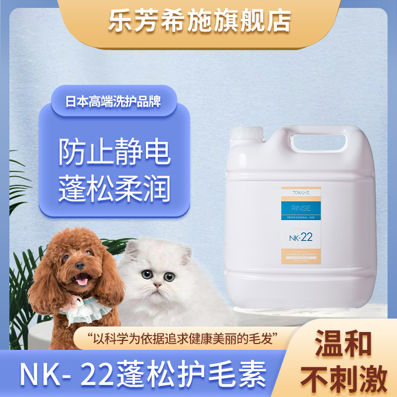 Lefang Xishi imported pet dog and cat NK-22 fluffy hair conditioner VIP puppet bath hair conditioner 4000ml