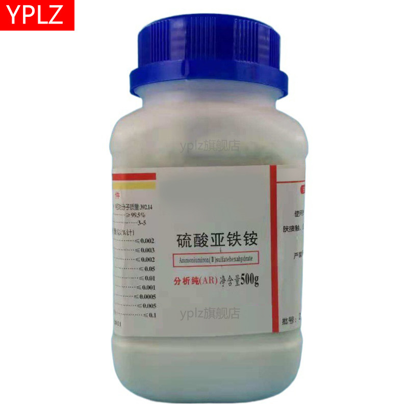 硫酸亚铁铵 硫酸铁(Ⅱ)铵 标准溶液 滴定用 化学实验测试试验检测检验实验室专用