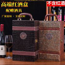 Wine bottle packaging full range of universal red wine packaging boxes Portable Wine Box Box Double-Set Wine Gift Box Delivery