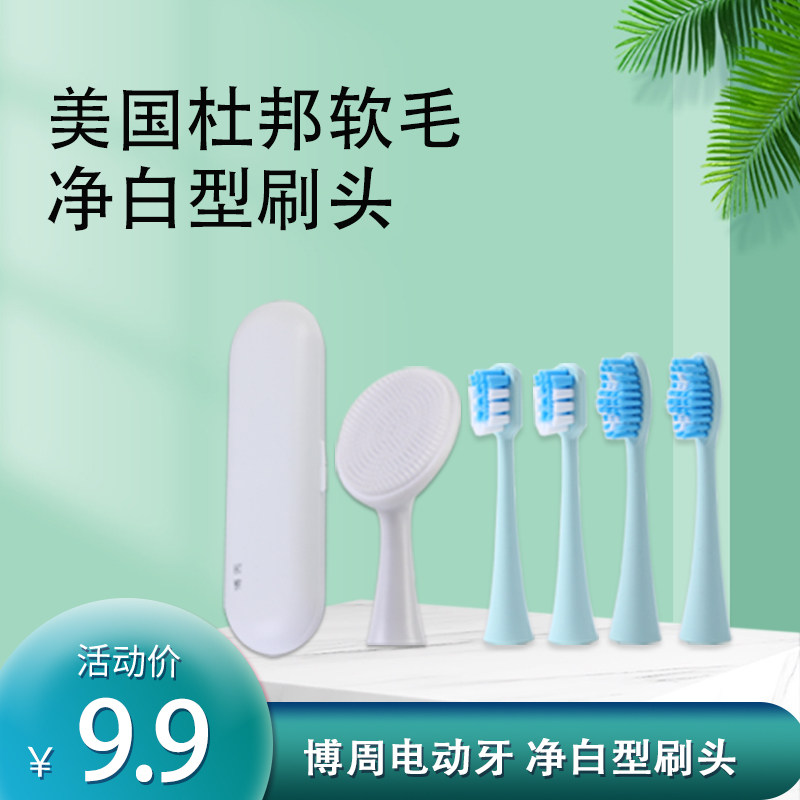 Bo Zhou Sonic Electric Toothbrush Adult Universal Cleaning Brush Head Y1 Electric Toothbrush Soft Brush Head