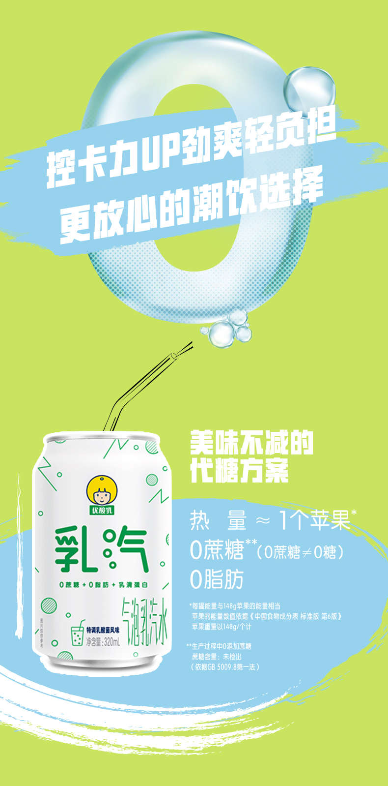 【时代少年团推荐】伊利汽水0脂肪320mL*6罐