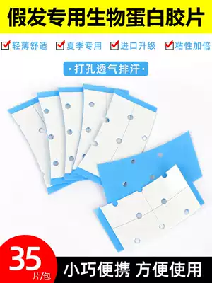 Wig special biological protein film imported material waterproof and sweat-proof non-scratch head weaving hair replacement double-sided film