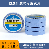 Wig special film American blue glue waterproof and sweat-proof tape to rehair super sticky oil-proof double-sided tape head