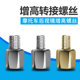 Electric vehicle rearview mirror heightening screw 8 turns 8 positive and negative screws 10 turns 10 awning heightening fixing screws