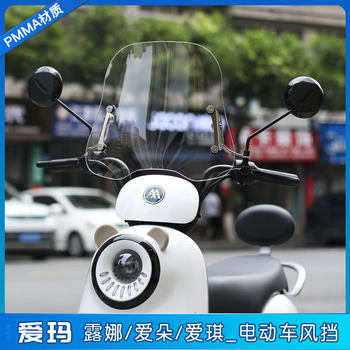Electric Vehicle Windshield Suitable for Aima Electric Scooters, Aiqi, Aiduo, Luna Modified Windshield Glass, Transparent High-Definition Windscreen