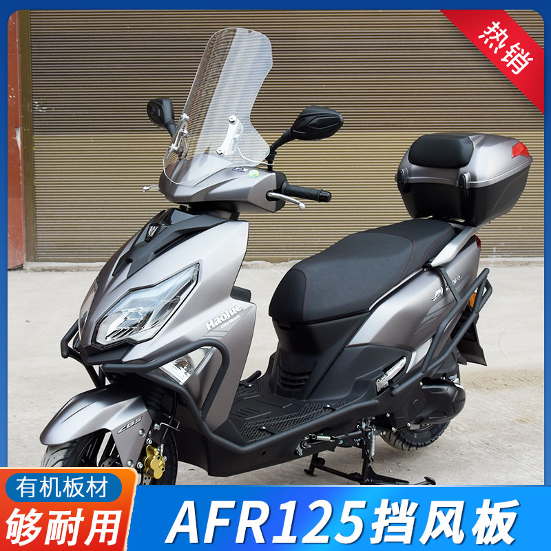 Suitable for Howelor AFR125 modified front windshield lifting adjustment City Eagle scooter thickened windshield