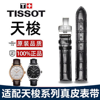 Suitable for Tissot 1853 Genuine Leather Strap Original Le Locle T41 Watch Strap for Men and Women T006407B Starfish Junya