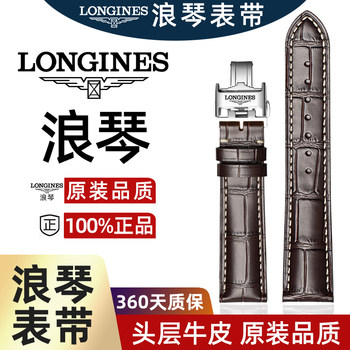 Suitable for Longines Watch Straps, Genuine Leather Men's Original Model Master L2 Magnificent L4 Jialan Cowhide Watch Strap for Women with Butterfly Clasp