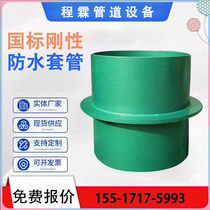 Pre-embedded rigid waterproof casing national standard ab type flexible water stop ring fire pool civil air defense sealed wall DN100
