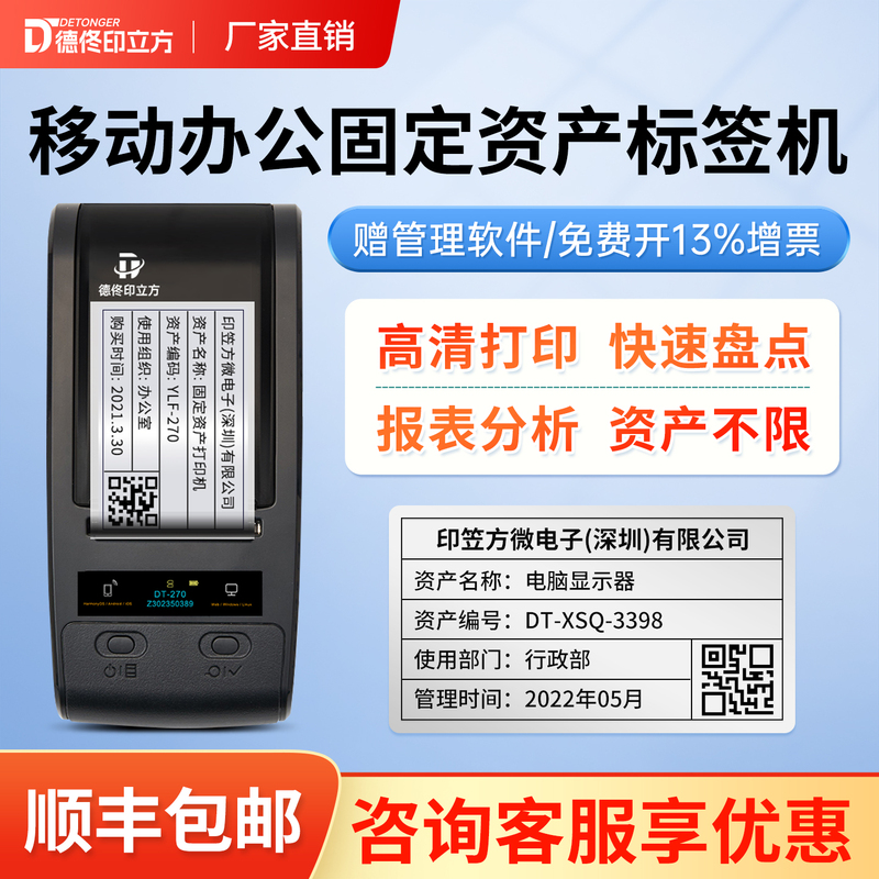 Ylf-270/280 Maya Fixed Asset Label Printer Thermal Transfer Matte Silver Adhesive Identification Card Enterprise Asset Management Software Qr Code Inventory Machine Bluetooth Label Printer