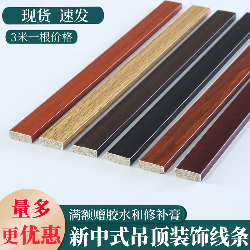 New Chinese Ceiling Decoration Line Flat Wood Line Drawing Room Ceiling Background Wall Frame Wall PVC imitation solid wood line-Taobao
