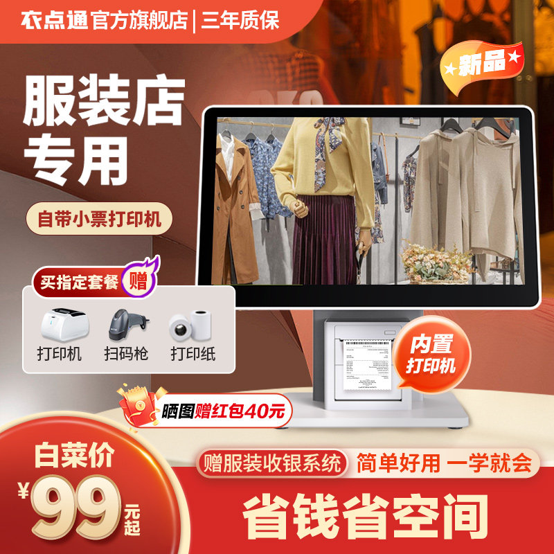 Clothing Dot Com Clothing Shop System Cashier System Cashier Touch Screen All-in-one member management into pin deposit system opening single pad day in bucket gold small cashier women's clothes store cashier's sweep code-Taoba