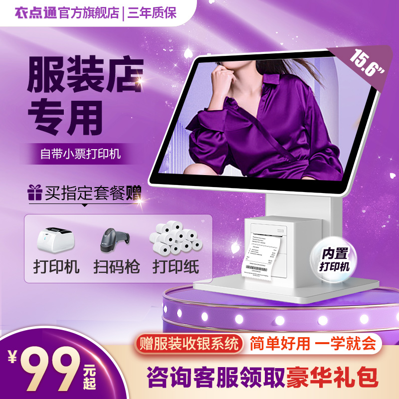 Clothing Store Cashier System Women Clothing Lingerie Shop Children Clothing Clothing Hat Shop Collection Silver Retail Mother & Baby Shop Mobile Phone Member APP Label Printing Chain Wholesale Management Cashier Software All-in-one-Taobao