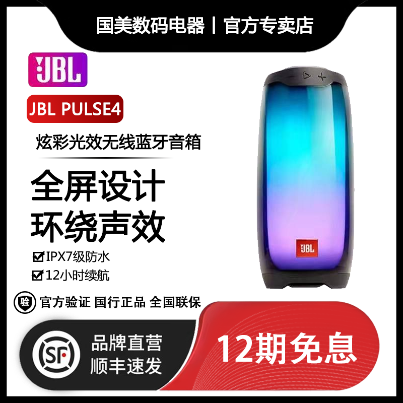 JBL PULSE4 music pulsation 5 colorful light effect bluetooth speaker wireless outdoor portable waterproof audio bass 4