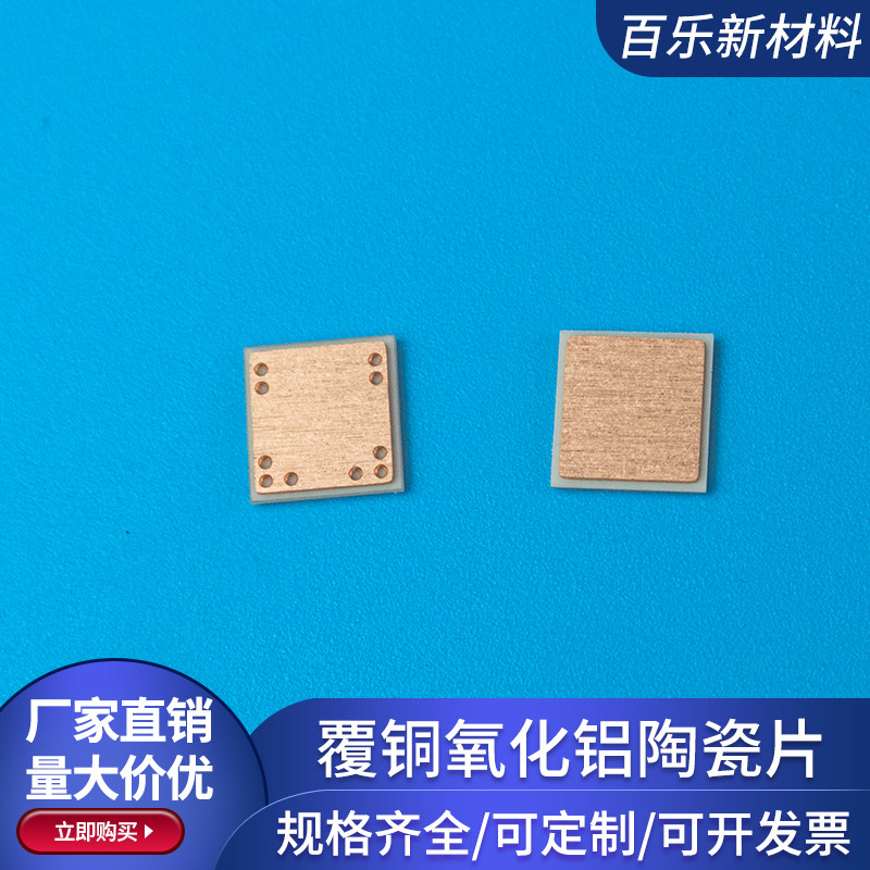 6.4*6.7/18*25mm双面覆铜氧化铝陶瓷片 PCB板打孔线路板覆铜定制