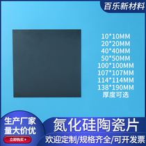 Si3n4 silicon nitride ceramic sheet 10*10 20 50mm ultra-thin high hardness high temperature resistant thermal conductive insulating ceramic sheet