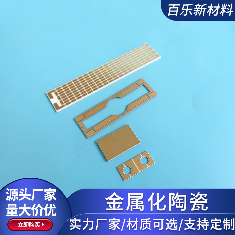 陶瓷电路板 dbc基板 dpc 耐高温镀金/镀铜陶瓷片 覆铜陶瓷片定制