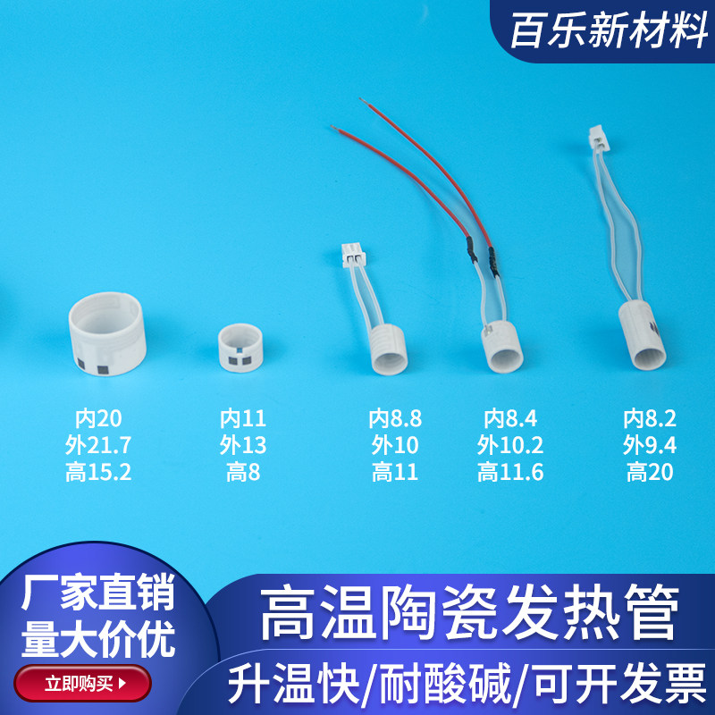 陶瓷发热管 MCH加热管8.2/8.4/8.8/11/20/49mm3D打印机电热管定制