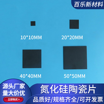 Silicon nitride ceramic sheet 10*10 20*20mm high hardness and high temperature resistant insulating ceramic substrate for bearings Si3n4