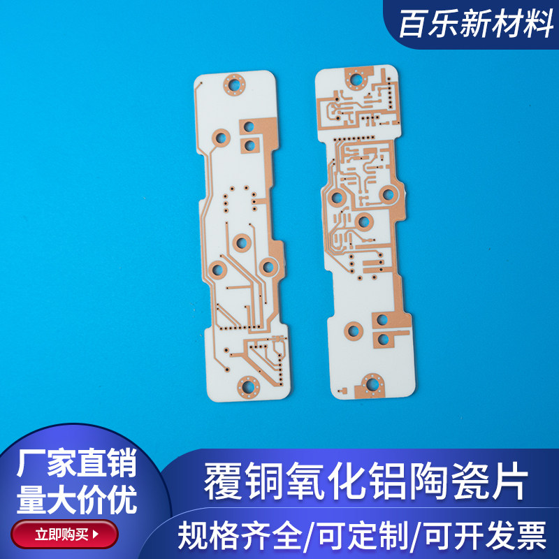 覆铜氧化铝陶瓷片22*87*1.64mm覆铜陶瓷板DBC DPC覆铜定制