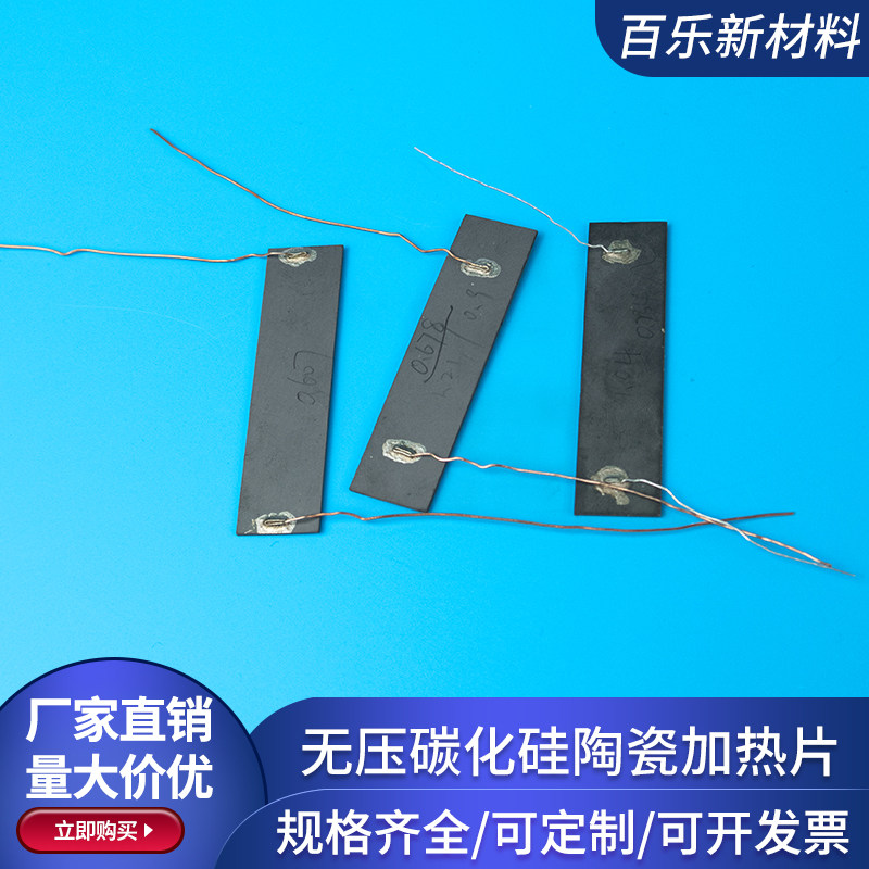 15*60*1mm无压碳化硅陶瓷加热片导电陶瓷发热片科研实验可定制