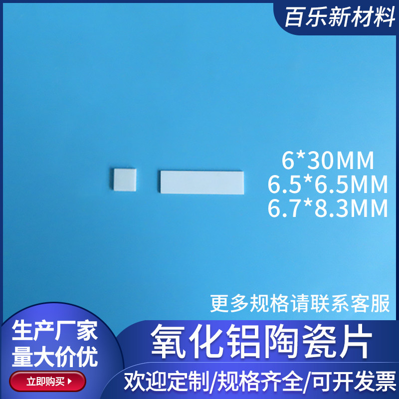 方形氧化铝陶瓷基片高绝缘电子陶瓷材料 可客制化电子专用陶瓷片