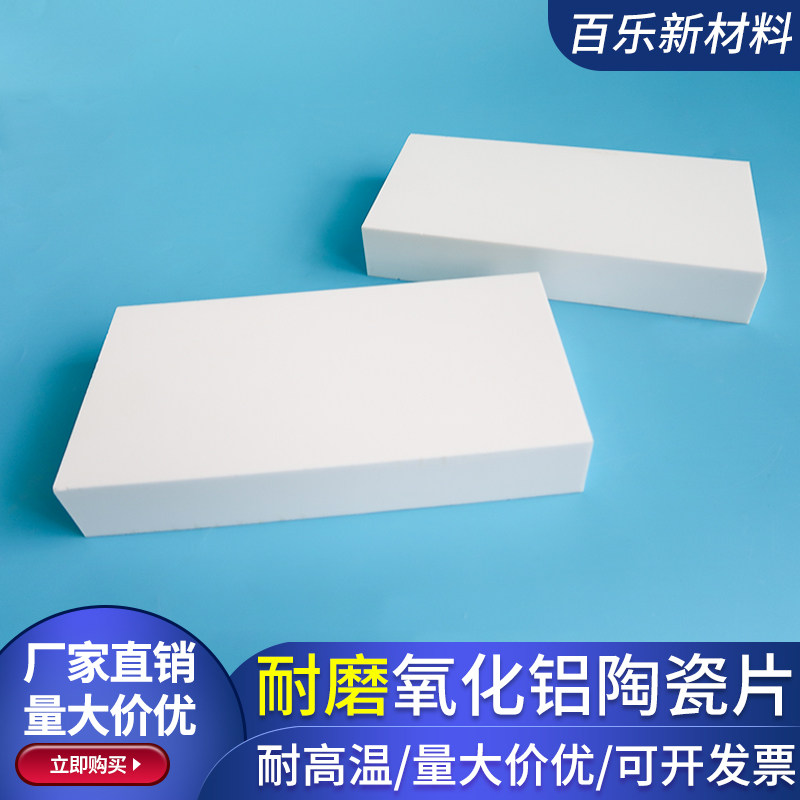 耐磨氧化铝陶瓷片75*100/75*150mm95瓷基板大规格工厂加工定制