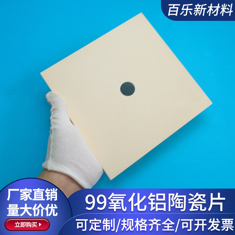 有孔99氧化铝陶瓷片184*184*2.8mm厚基板绝缘耐高温陶瓷可定制