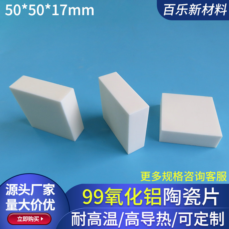 耐磨99氧化铝陶瓷片50*50*17mm科研实验用基板绝缘刚玉板超厚定制