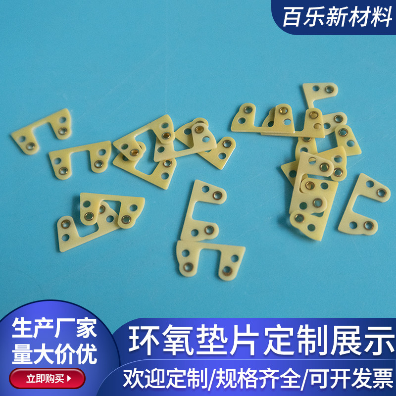 环氧垫片 绝缘板打孔 异形冲型 绝缘垫片环形氧垫片绝缘片可定制