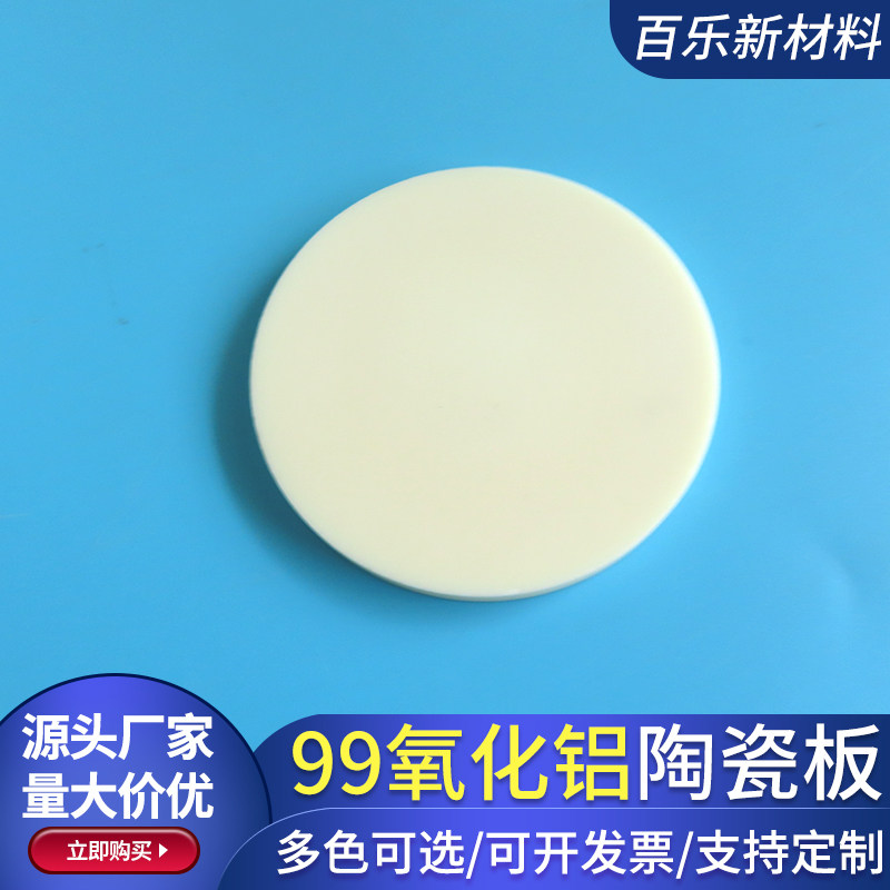 直径63*5mm99氧化铝陶瓷片耐高温盖子绝缘基板基片承烧板99刚玉板