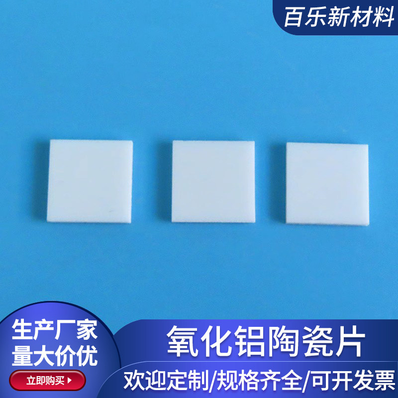 氧化铝陶瓷片15*15*1/2/4mm覆铜陶瓷基板超薄导热绝缘片陶瓷基片