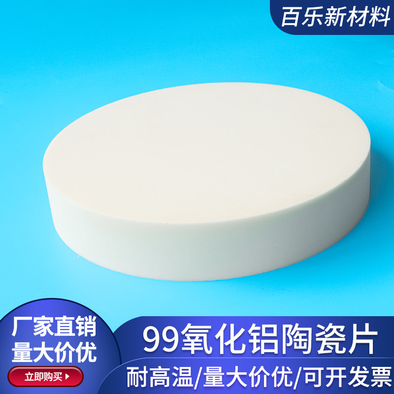超厚99氧化铝陶瓷片直径170*30mm刚玉板耐高温陶瓷板厚30mm可定制