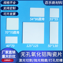 Non-porous alumina thermally conductive ceramic sheet high temperature resistant and wear-resistant rectangular insulating sheet rounded corner ceramic heat sink customization