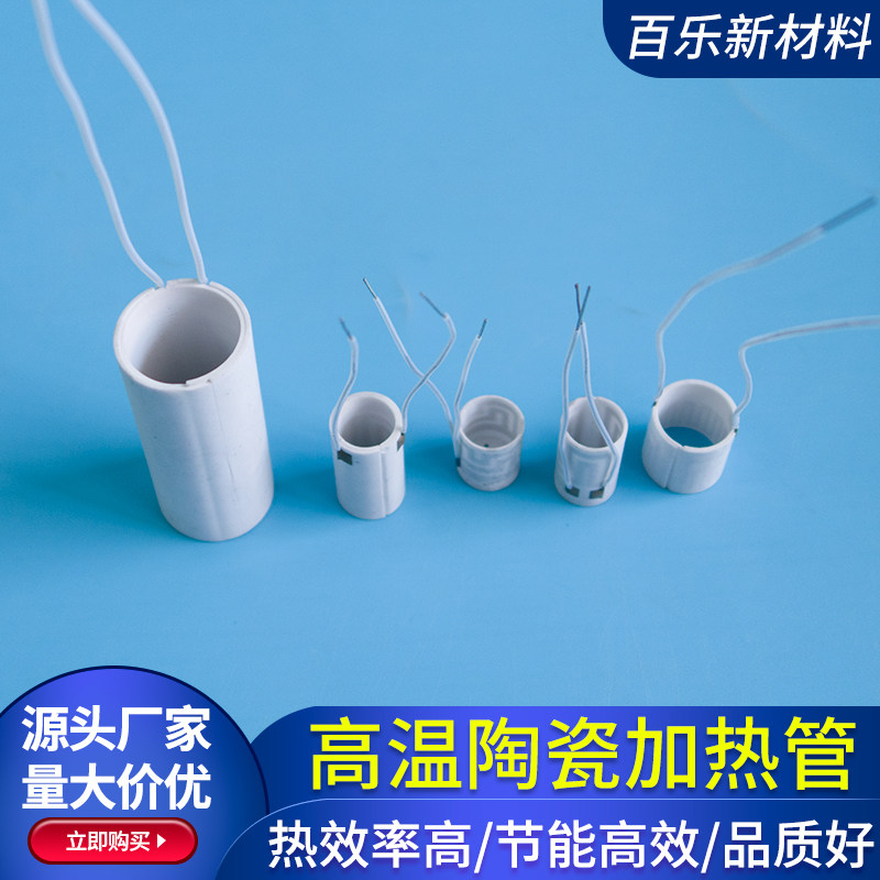 MCH氧化铝陶瓷发热管 3D打印机专用加热管 小型加热器 高温升温快