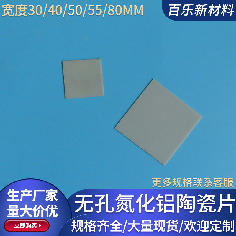 氮化铝陶瓷片30/40/50/55/80mm无孔绝缘耐高温陶瓷基片可定制