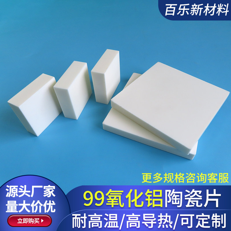 70*100/80*100mm 99氧化铝陶瓷板耐高温刚玉板 厚10/11mm定制