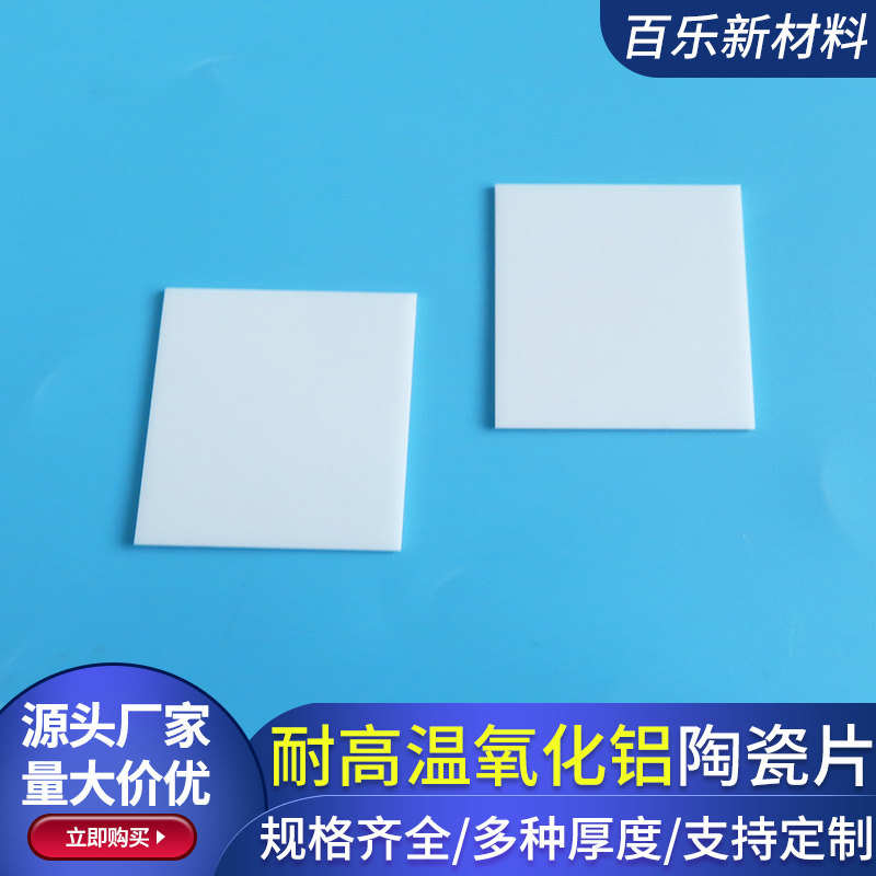 氧化铝陶瓷片110*116/158mm5G绝缘散热片耐高温光伏太阳能散热片