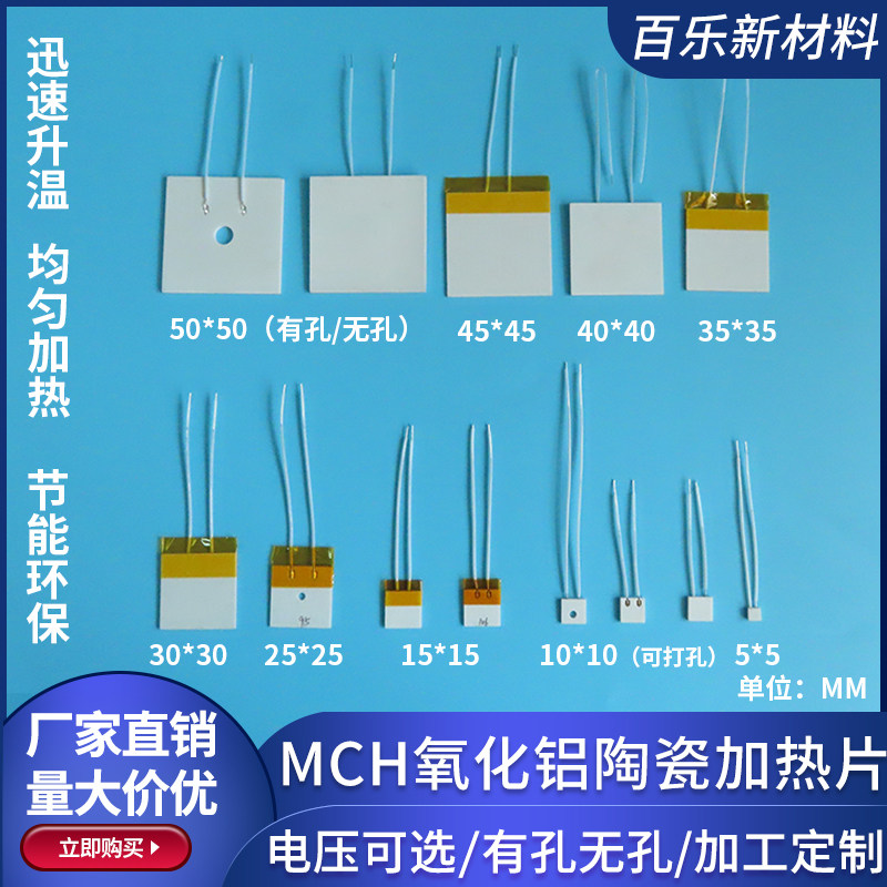 40*40mm正方形MCH陶瓷加热片氧化铝发热片工业级无孔/有孔可定制